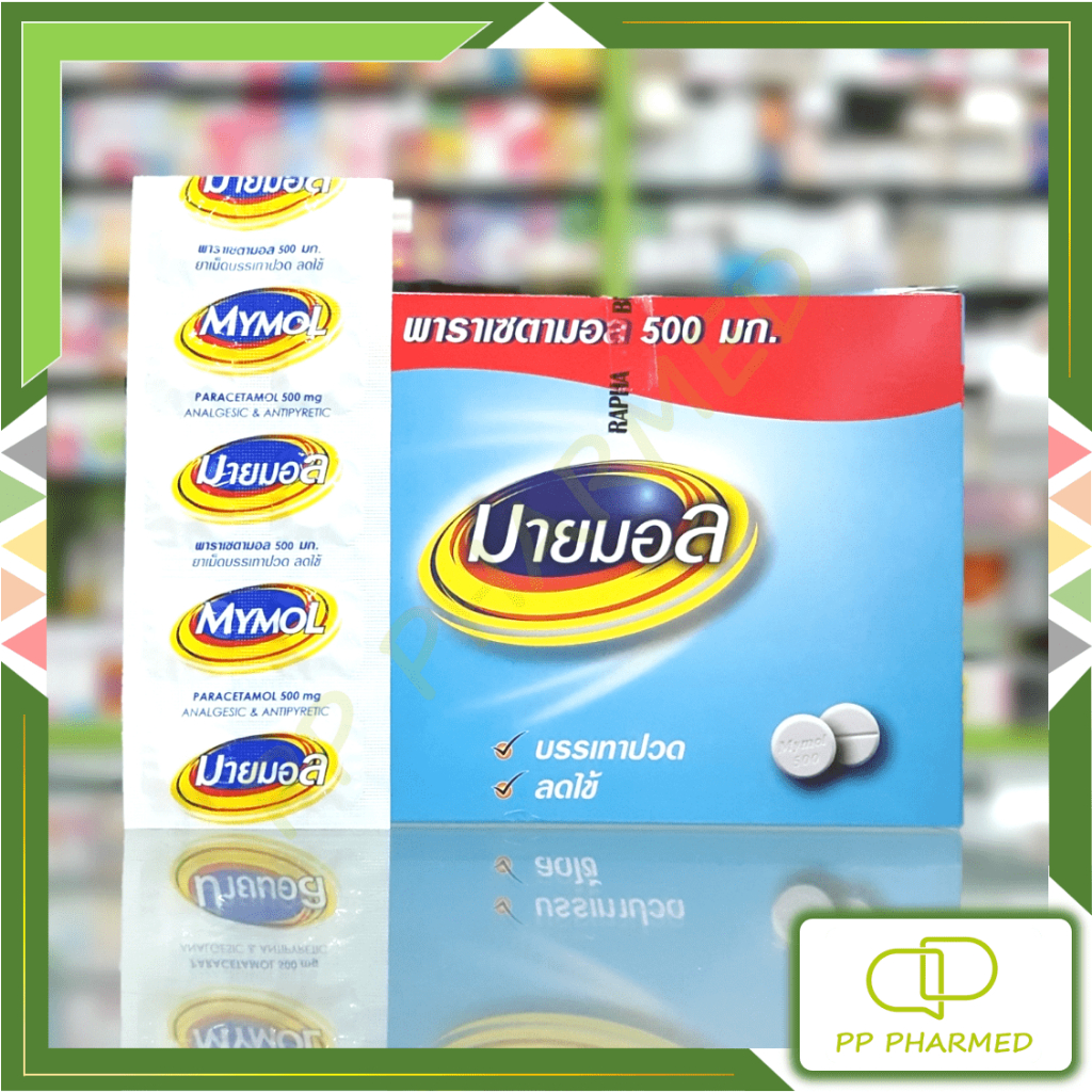 Mymol Paracetamol 500mg มายมอล พาราเซตามอล แผง10เม็ด