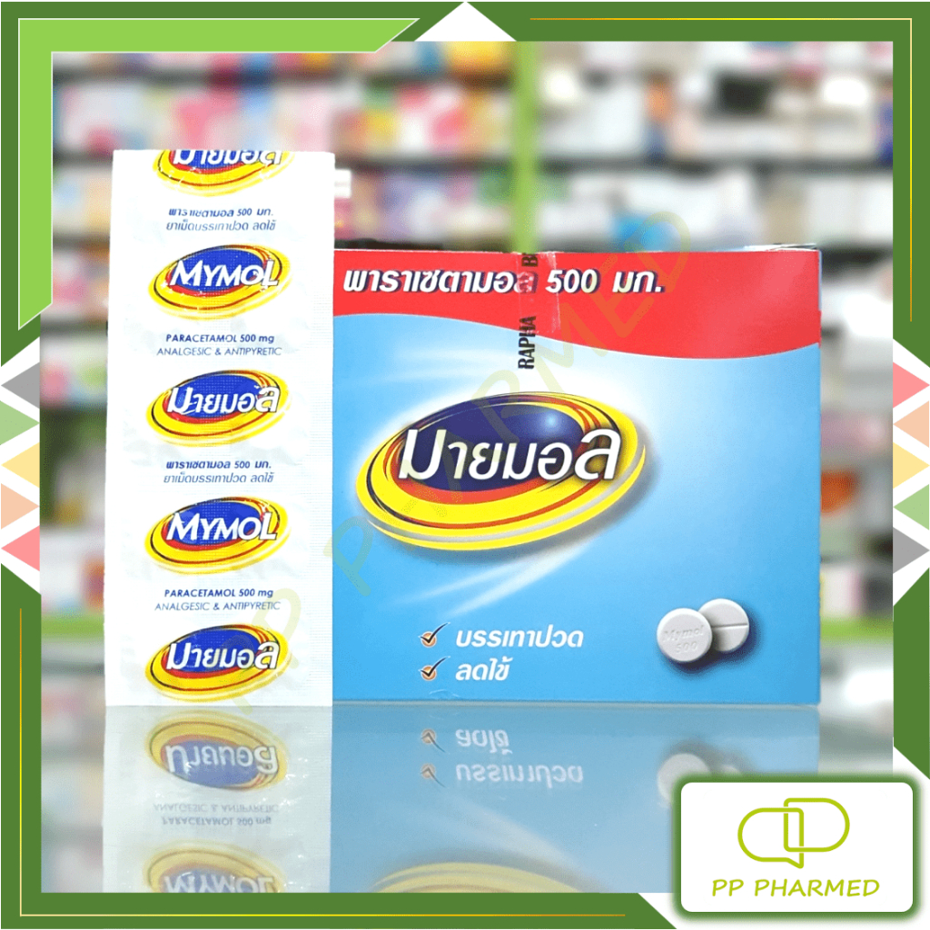 Mymol Paracetamol 500mg มายมอล พาราเซตามอล แผง10เม็ด