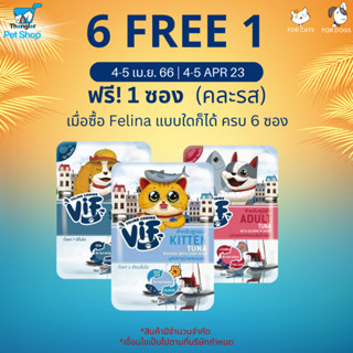 (ของแถม) Felina แบบซอง