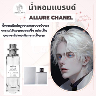 น้ำหอมเทียบกลิ่นขนาด35ml รุ่น ชาแนล อะลัวเทาอ่อน สินค้าพร้อมส่ง ราคา39฿ มีชำระปลายทาง