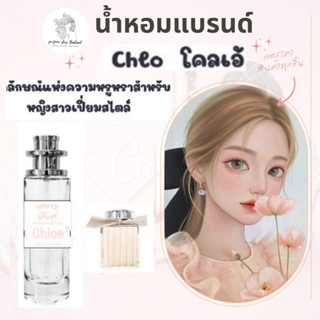 น้ำหอมเทียบกลิ่นขนาด35ml รุ่น โคเอ้ สินค้าพร้อมส่ง ราคา39฿ มีชำระปลายทาง