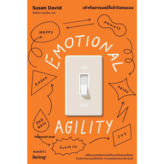 หนังสือEMOTIONAL AGILITY เท่าทันอารมณ์ก็ฯ พ.2