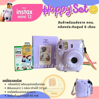 Instax mini12 happy set (พร้อมส่งจาก กทม.)