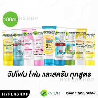 ของแท้ Garnier Foam Whip Vit C Sakura Pure Active Anti Acne Bright complete 100ml การ์นิเย่ โฟม วิปโฟม สครับ ล้างหน้า