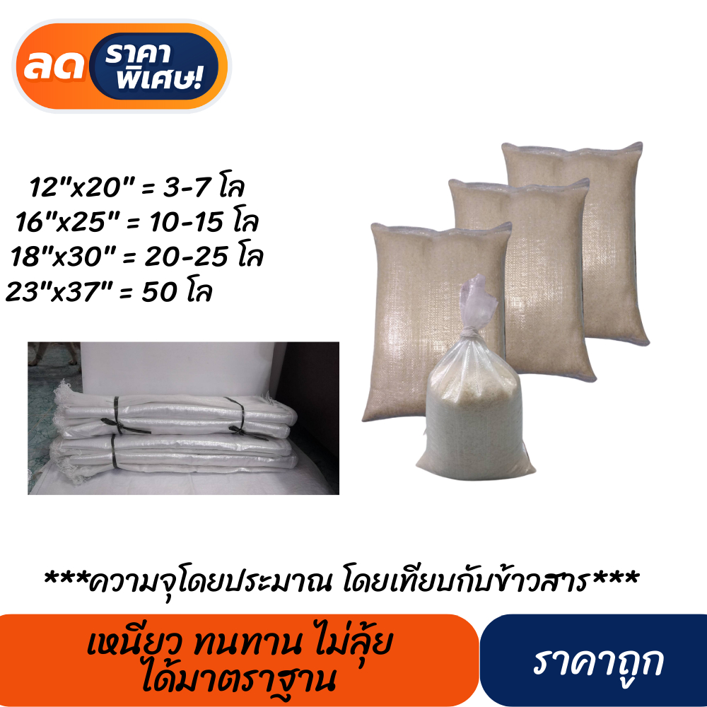 แพ๊คละ100ใบกระสอบพลาสติกใส กระสอบใสใส่ข้าวสาร ถุงพลาสติกใส ราคาถูก