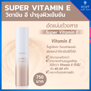 ซุปเปอร์ วิตามิน อี วิตามินอี บำรุงผิว เข้มข้น สกัดจาก Palm Fruit คัดสรรจาก แหล่งผลิตน้ำมันปาล์ม ชั้นนำ Super Vitamin E