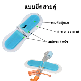 เทปยึดสายปัสสาวะ แผ่นยึดสายน้ำเกลือ พร้อมส่งในไทย
