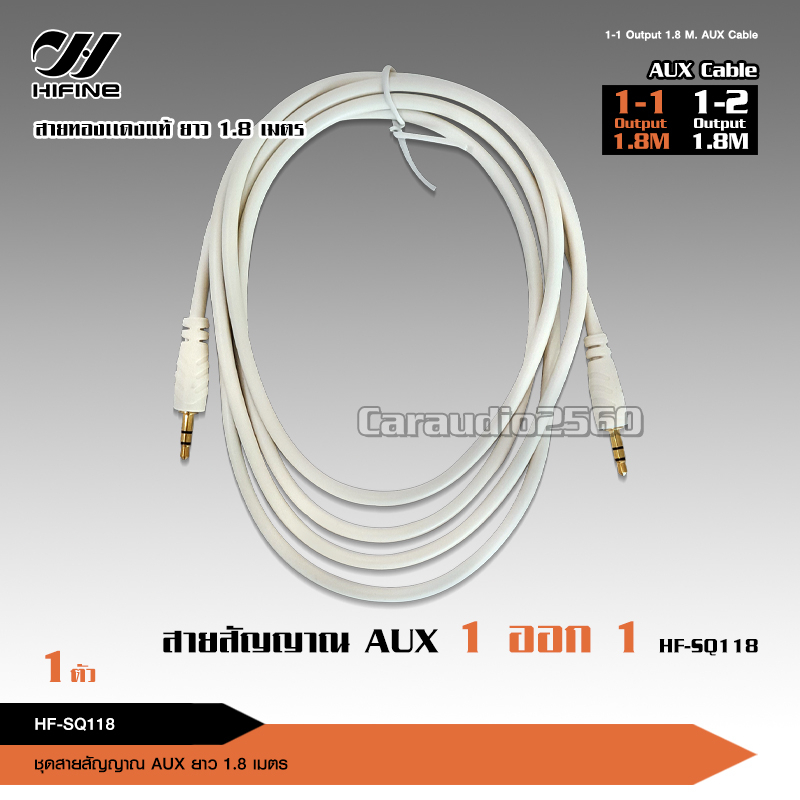 caraudio2560 Hifine สายสัญญาณ Aux Audio 3.5 สาย Stereo ความยาว1.8เมตร  สายถักแน่นหนา
