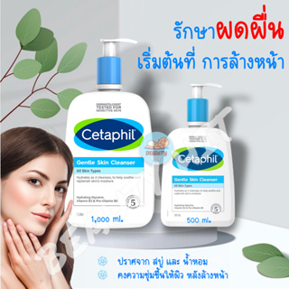 Exp.2025 โฉมใหม่ Cetaphil gentle skin cleanser ขนาด125/500/1000ml. เซตาฟิล ทำความสะอาด