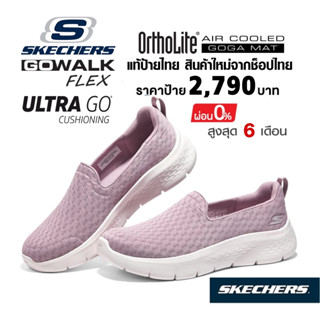 💸เงินสด 2,200 🇹🇭 แท้~ช็อปไทย​ 🇹🇭 SKECHERS GOwalk Flex - Ocean Wind รองเท้าผ้าใบสุขภาพ ส้นหนา สีชมพู 124955