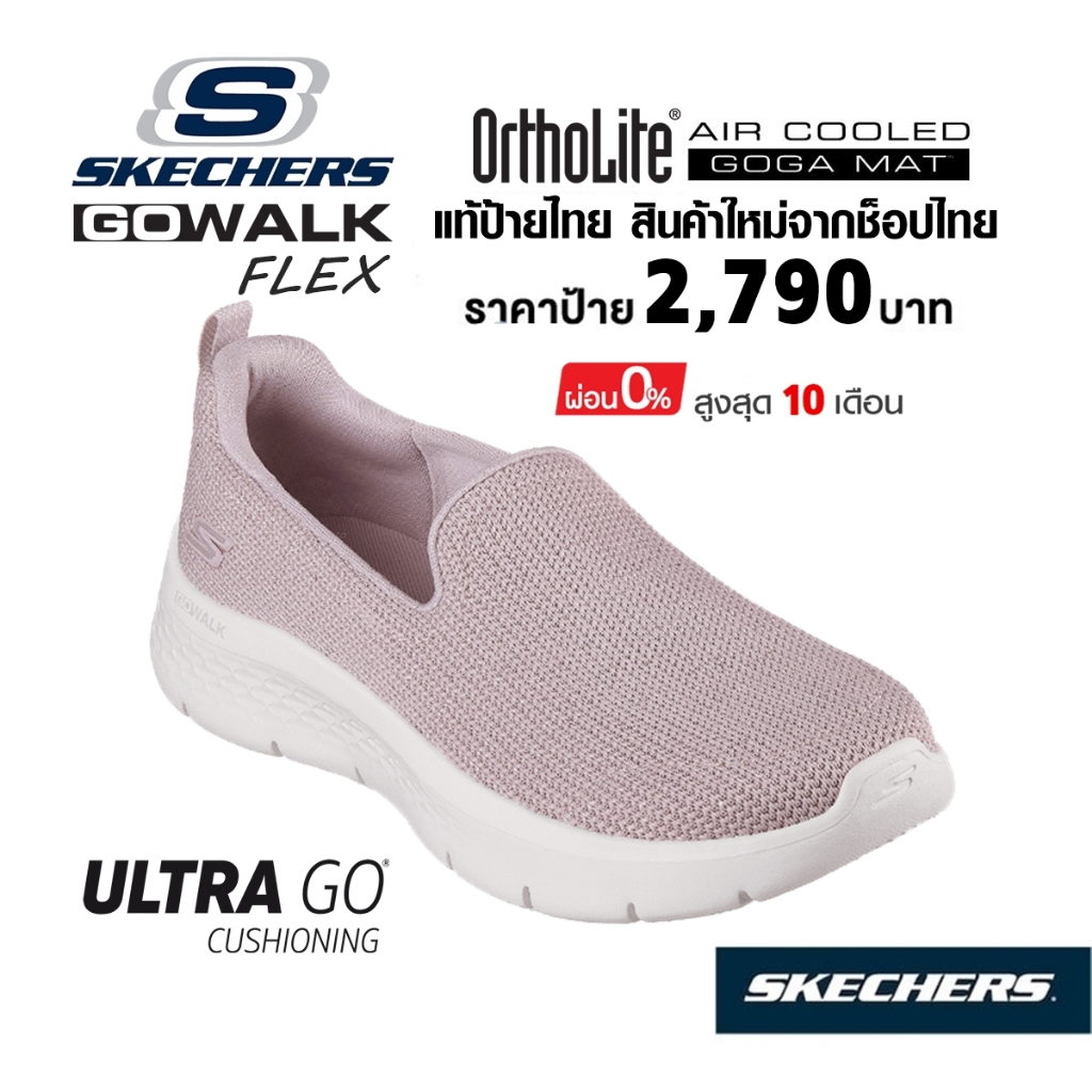 💸เงินสด 2,000 🇹🇭 แท้~ช็อปไทย​ 🇹🇭 SKECHERS GO walk Flex - Flashing Stars รองเท้าผ้าใบสุขภาพ ส้นหนา สีชมพู 124964