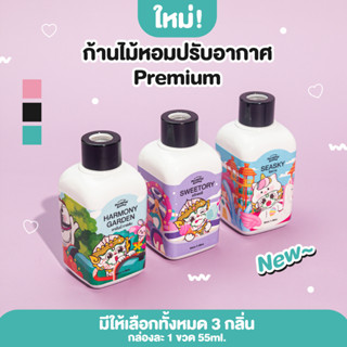 ก้านไม้หอมปรับอากาศ 55ml.