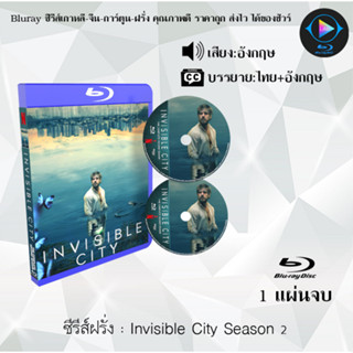 Bluray ซีรีส์ฝรั่ง Invisible City Season 1-2 : 2 แผ่นจบ (ซับไทย) (FullHD 1080p)