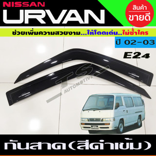 กันสาดประตู คิ้วประตู สีดำเข้ม 2ชิ้น กันสาดรถยนต์ เออแวน รถตู้ Nissan URVAN E24 2002 - 2003 ใส่ร่วมกันได้ทุกปี A