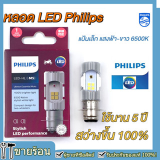 【จัดส่งจากประเทศไทย】หลอดไฟหน้า LED PHILIPS ฟิลิปส์ M5 Ultinon Essential Moto LED 12V / 6W DC แสงขาว 6500K COD