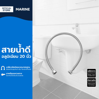 MARINE สายน้ำดีอลูมิเนียม 20 นิ้ว |SEN|