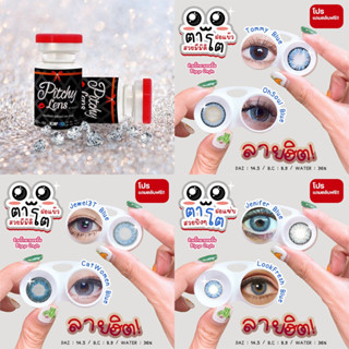 Pitchy lens สีฟ้า Blue ฝอแซ่บ คอนแทคเลนส์แฟชั่น รายเดือน รวมลายยอดฮิต แถมตลับฟรี