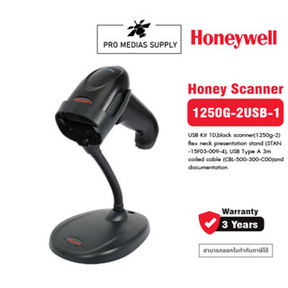 Barcode Scanner HONEYWELL สแกนเนอร์บาร์โค้ดแบบมือถือและตั้งโต๊ะ ฮันนี่เวล #1250G-2USB-1