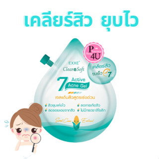 Exxe’ ClearaSoft 7 Active Acne Gel เอ็กซ์เซ่ เคลียราซอฟท์ 7 แอคทีฟ แอคเน่ เจล ขนาด 5 g.