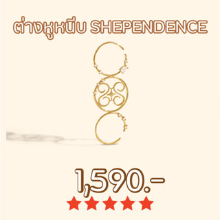 Shependence ต่างหูหนีบ SHEPENDENCE (SHEPENDENCE Ear Cuff)