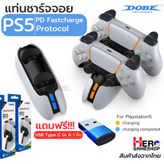 แท่นชาร์จจอย PS5 DOBE Ver.2023 PD Fast Charge ชาร์จเร็ว มีไฟบอกสถานะ