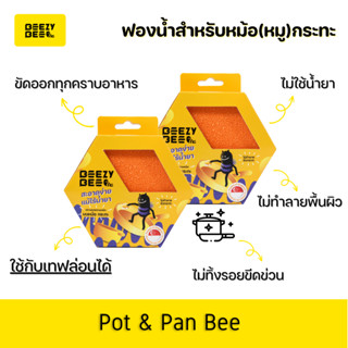 Beezy Bee Pot and Pan Bee Sponge บีซี่ บี ฟองน้ำผึ้งหม้อกระทะ สีส้ม Set 2 ชิ้น