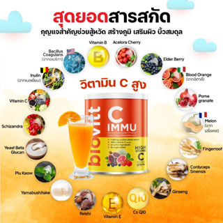 (มีตัวเลือกด้านใน) Biovitt C Immu สร้างภูมิคุ้มกัน วิตามินรวม ปรับสมดุลร่างกาย