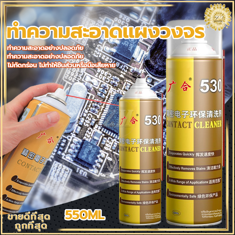 ทำความสะอาดแผงวงจร550MLสเปรย์ล้างแอร์ คาร์ไบด์ สเปรย์ทำความสะอาดแผงวงจร และแผงไฟฟ้า ไม่กัดกร่อน ไม่ทำลายชิ้นส่วนหรือมือ