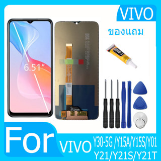 อะไหล่จอพร้อมทัชส vivo Y21/Y21S/y21T / Y30-5G /Y15A/Y15S/Y01/ แถมชุดไขควงกับกาวติดหน้าจอ