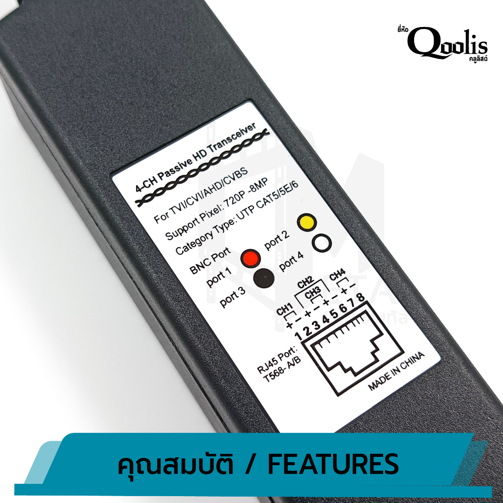 OUTLET : บาลัน 4CH Passive HD Vieo Transceiver 8MP