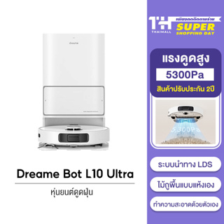 [รับคืนสูงสุด 1000C. code TWXZS3CL] Dreame Bot L10 Ultra Robot Vacuum and Mop Cleaner หุ่นยนต์ดูดฝุ่น ถูพื้น ซักผ้า