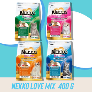 อาหารแมว Nekko Love Mix 400g. โฉมใหม่!!! เน็กโกะ เลิฟ มิกซ์ มีทั้งแมวโตและลูกแมว