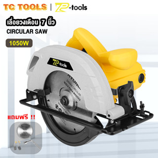 TP tools วงเดือนตัดไม้ เลื่อยวงเดือน 7 นิ้ว กำลังไฟ 1050 วัตต์ เลื่อย เลื่อยไฟฟ้า เลือยวงเดือน สามารถปรับได้ 45 องศา