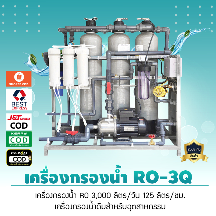 เครื่องกรองน้ำ RO  อุตสาหกรรม ระบบ Pretreatment RO กำลังการผลิต 3,000 ลิตร/วัน(ติดต่อร้านก่อนสั่ง)