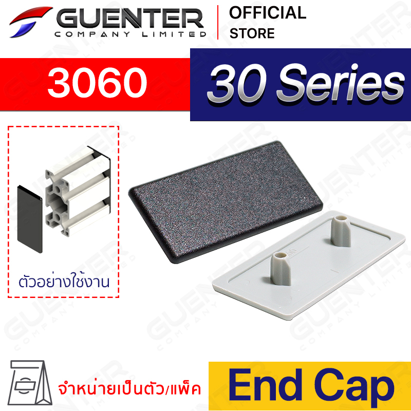 End Cap 3060 – 30 Series (จำหน่ายแบบตัว/แพ็ค) ฝาปิดสำหรับอลูมิเนียมโปรไฟล์ขนาด 30×60 มีให้เลือก 2 สี ดำและเทา [ASB-36]