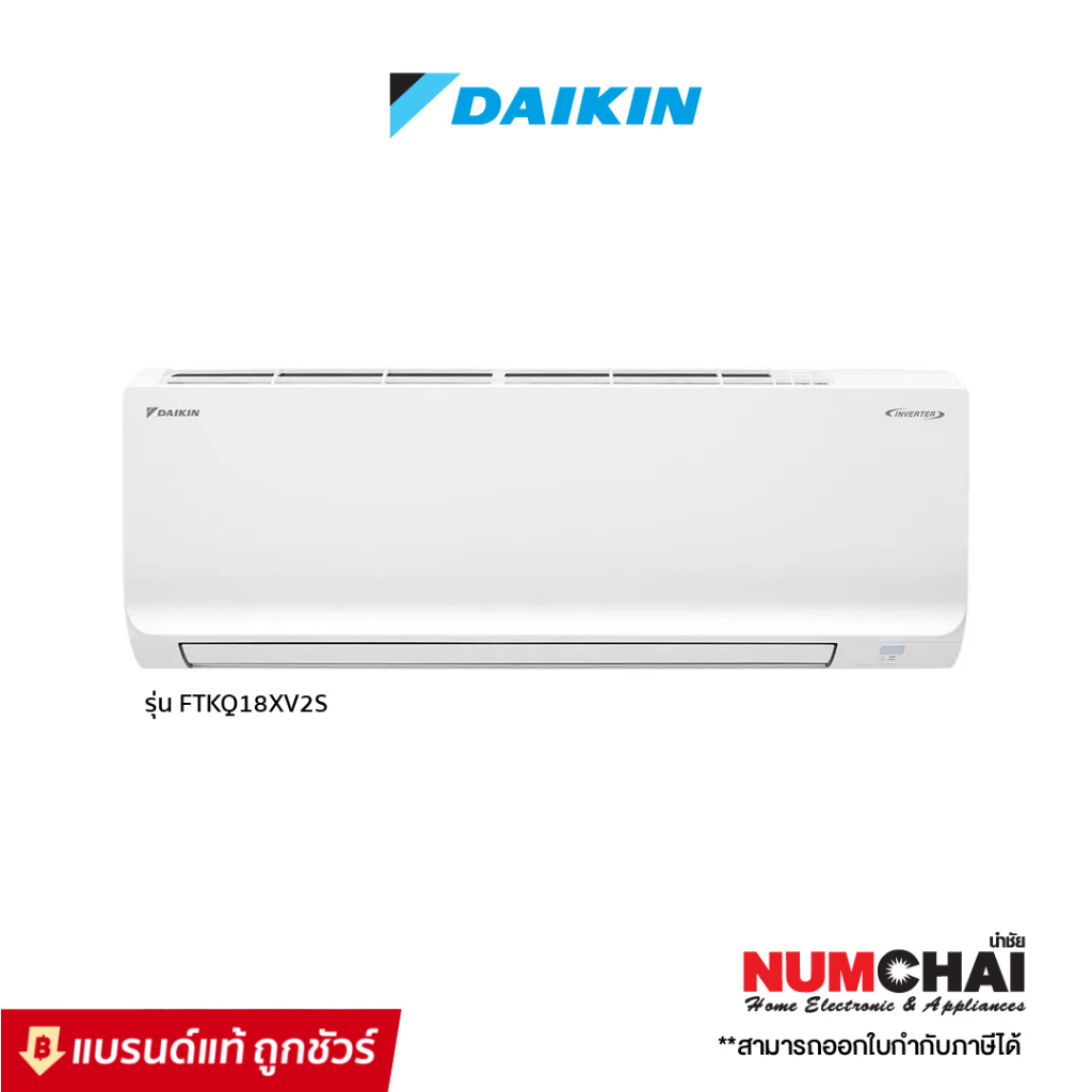 DAIKIN แอร์ติดผนัง Max Inverter (18,100 BTU, Cool Max Inverter, Air Quality Filter, Self Hygiene Boo