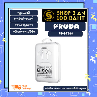 Remax รุ่น PRODA  PD-BT888 หูหังไร้สายบลูทูธ wireless bt headset TWS เวอร์ชั่น 5.0 แท้พร้อมส่ง (100766T)