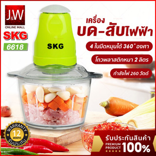 SKG เครื่องปั่นอเนกประสงค์ 4ใบมี 2ลิต ผสมอาหาร บดหมู ปั่นพริก Food Mixer เครื่องปั่นกระเทียม