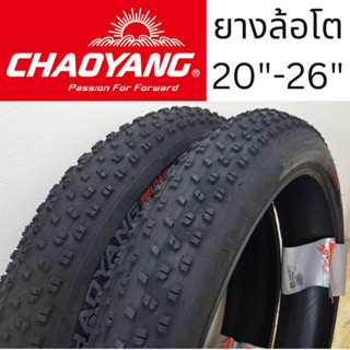 ยางล้อโต  Chaoyang 20x4.0" , 26x4.0"  30 TPI  สูบลม Max : 20 psi  (Big Daddy)