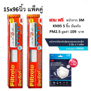 แผ่นกรองอากาศ 3M Filtrete กรองแอร์ ติดตั้งกรองกับแอร์บ้าน Filter ขนาด 15 X 96 3m ฟิลทรีตท์ แผ่นดักจับฝุ่น