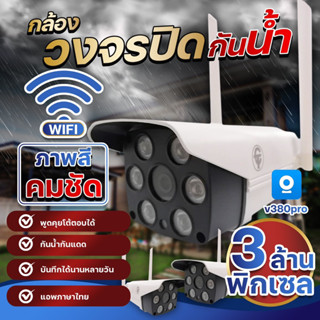 กล้องวงจรปิดไร้สายcctvกล้องภายในภายนอกกล้องสื่อสาร