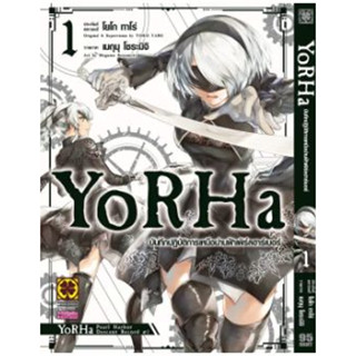 YoRHa บันทึกปฏิบัติการเหนือน่านฟ้าเพิร์ลฮาร์เบอร์ เล่ม 1 (หนังสือการ์ตูน มือหนึ่ง) by unotoon