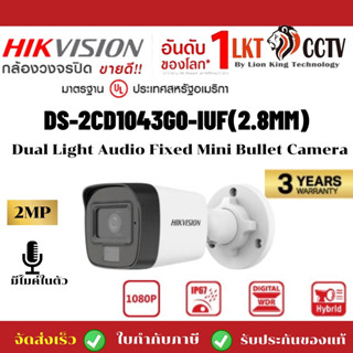 พร้อมส่ง!กล้องวงจรปิดDAHUA 2 MP Dual Light Audio Fixed Mini Bullet Cameraรุ่นDS-2CE16D0T-LFSถูกที่สุดขายปลีกส่ง