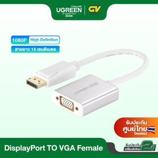 UGREEN รุ่น 20406 CONVERTER DP TO VGA FEMALE [SUPPORT ATI EYEFINITY] 15CM WHITE