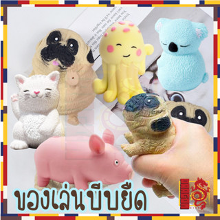 พร้อมส่งจากไทย!! ของเล่นบีบคลายเครียด​ หมูยืดได้​ หมายืดได้​ ของเล่นบีบยืดได้ ของเล่น ของเล่นเด็ก