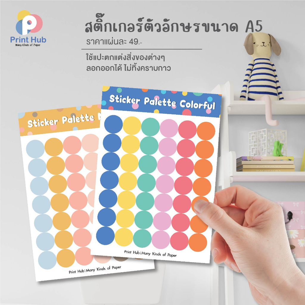 Play Plearn Kid สติ๊กเกอร์ มีให้เลือก 6 ลาย Sticker PP ใช้สำหรับแปะตกแต่ง