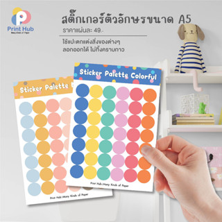 Play Plearn Kid ขอนำเสนอ Print Hub สติ๊กเกอร์ PP ขาวเงา มีให้เลือกถึง 6 แบบ