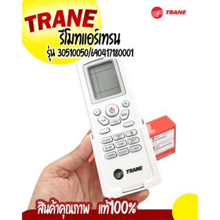 รีโมทแอร์เทรน Trane ตัวยิงรีโมทแอร์ รุ่น 30510050+690417180001 สินค้าคุณภาพแท้ 100 % จัดส่งไว