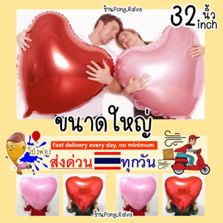 หัวใจ32นิ้ว ลูกโป่งหัวใจ ฟอยล์หัวใจขนาดใหญ่ 32inch heart balloons