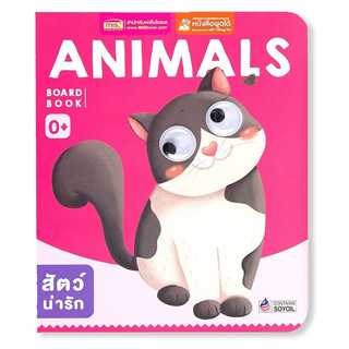 c111 BOARD BOOK : ANIMALS  (ใช้ร่วมกับปากกา MIS TALKING PEN) 1294877749318